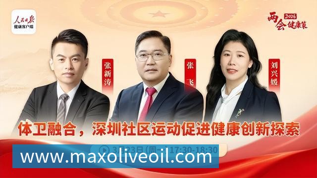 体卫融合的深圳探索:让“运动处方”走进社区
